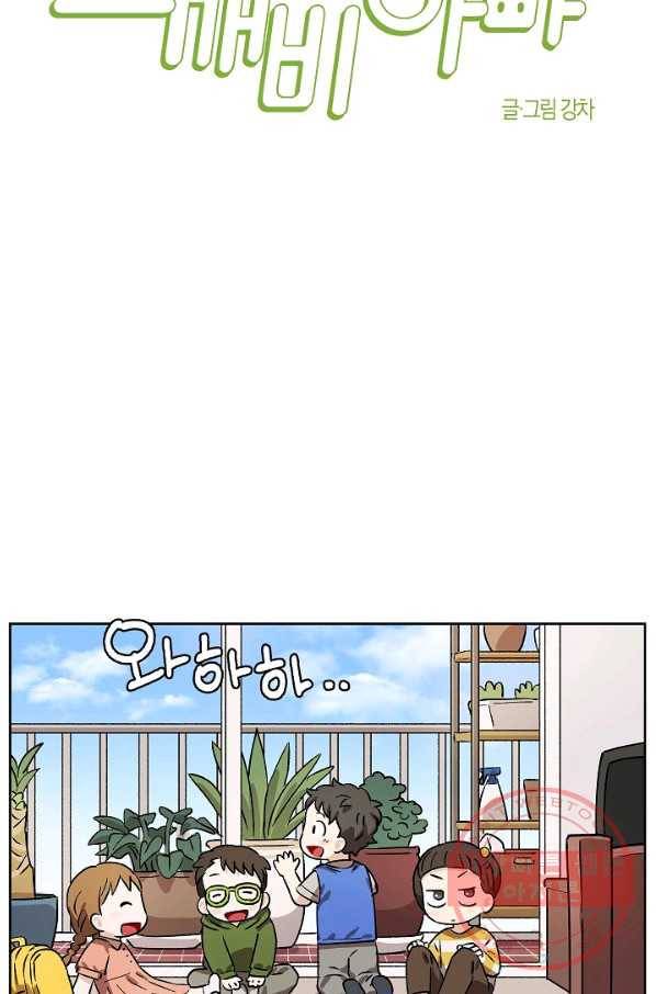 도깨비 아빠 39화 16