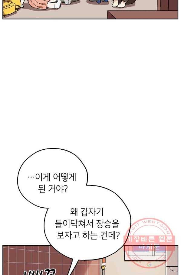 도깨비 아빠 39화 17