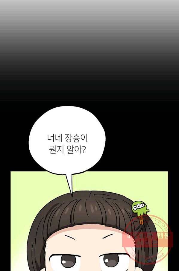 도깨비 아빠 39화 19