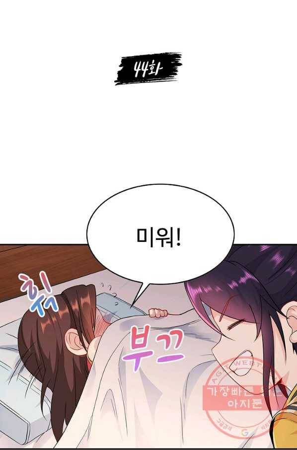 내 소설의 악역이 되다 44화 2