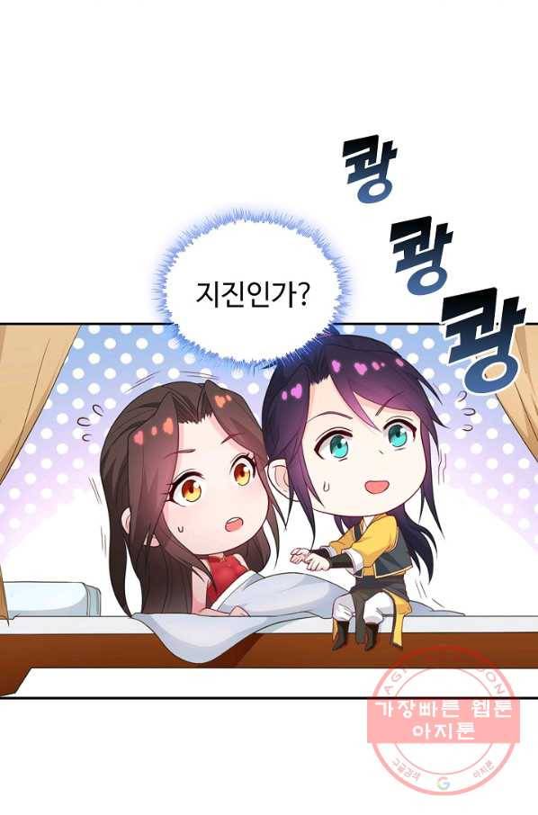 내 소설의 악역이 되다 44화 3