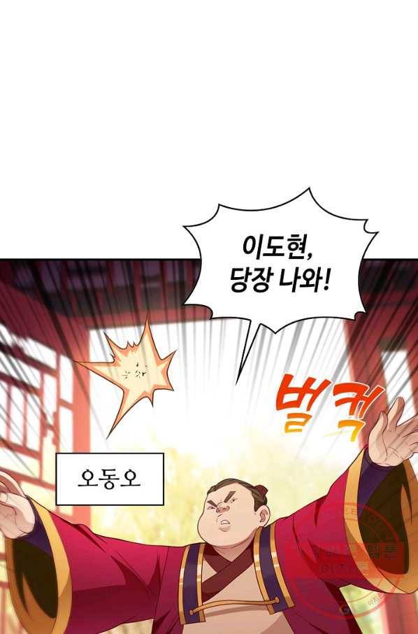 내 소설의 악역이 되다 44화 4