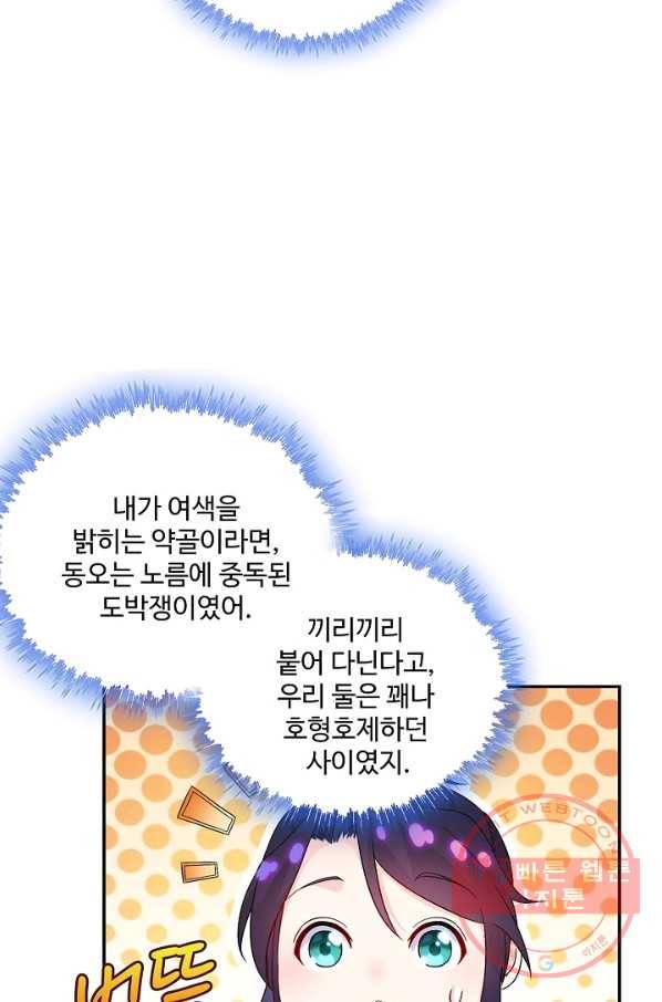내 소설의 악역이 되다 44화 8