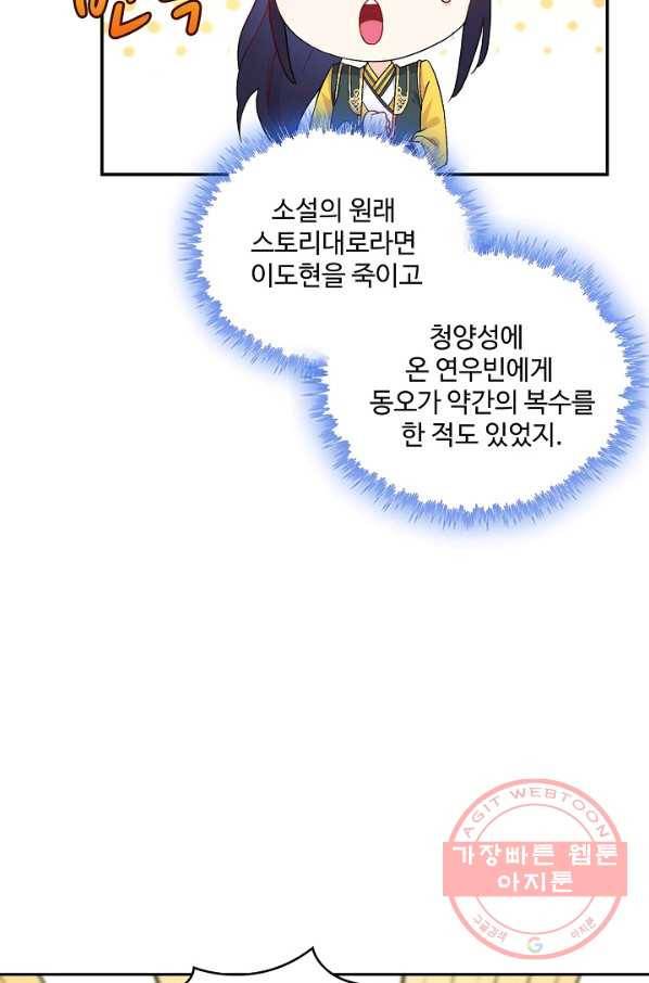 내 소설의 악역이 되다 44화 9