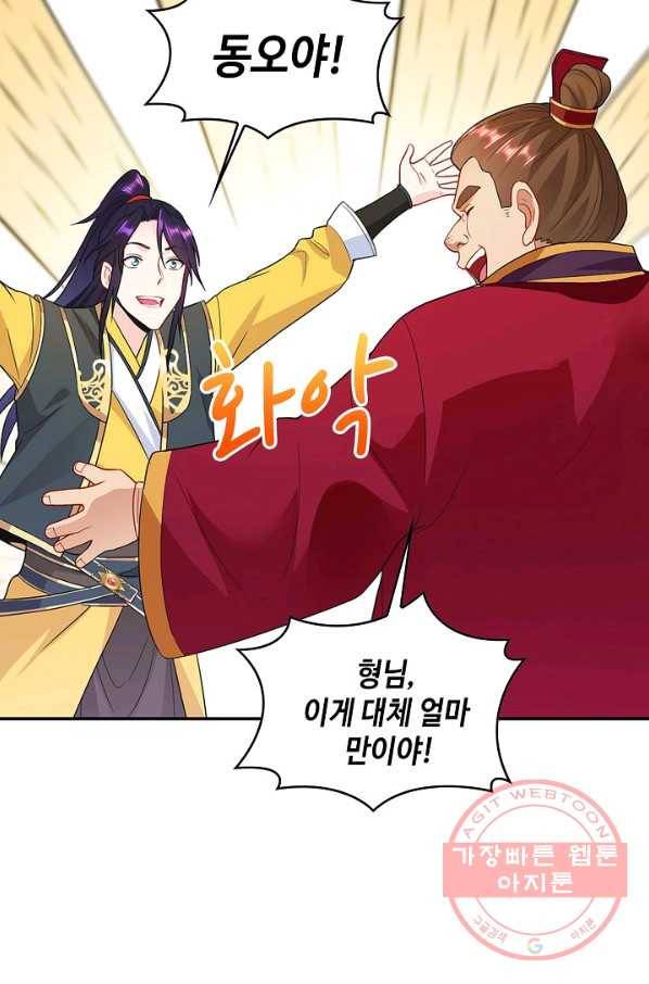 내 소설의 악역이 되다 44화 10