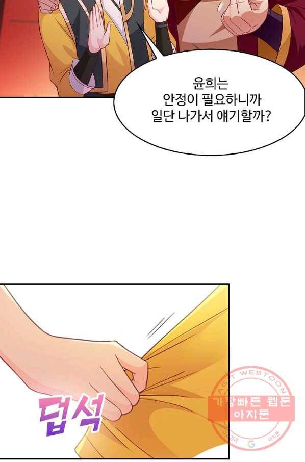 내 소설의 악역이 되다 44화 13