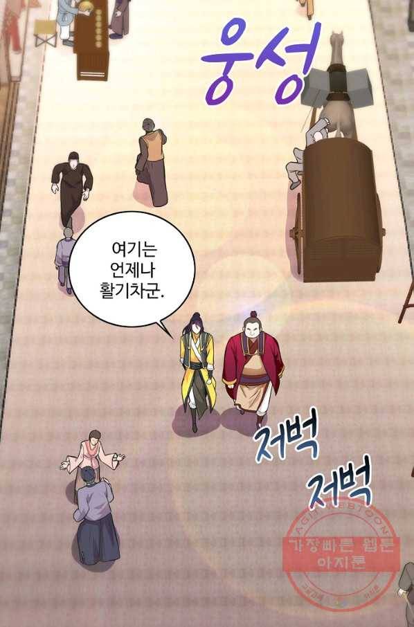 내 소설의 악역이 되다 44화 16