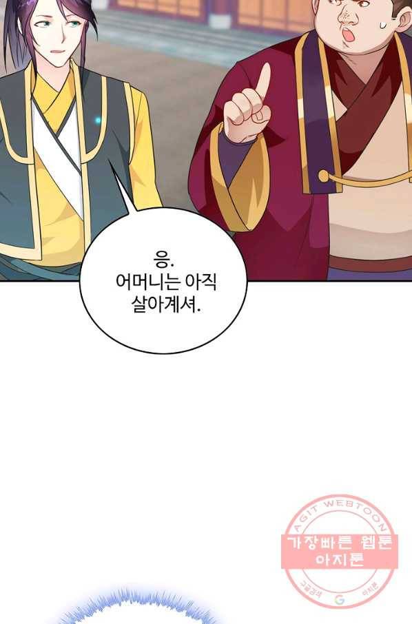 내 소설의 악역이 되다 44화 18