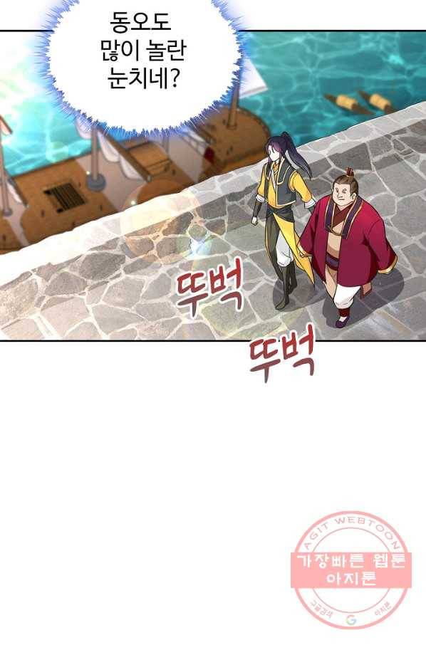 내 소설의 악역이 되다 44화 19
