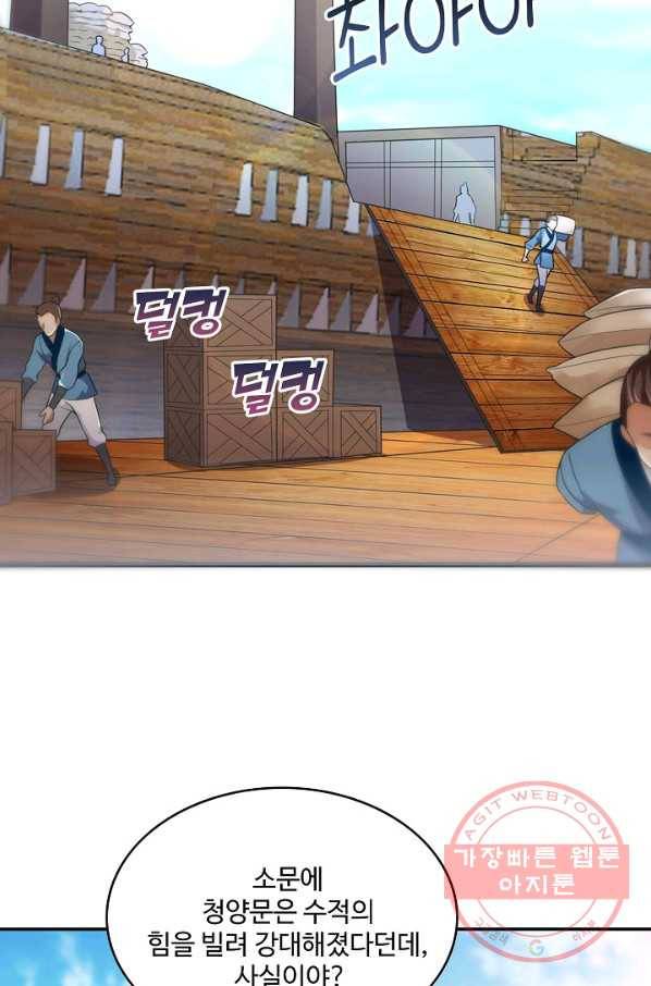 내 소설의 악역이 되다 44화 21