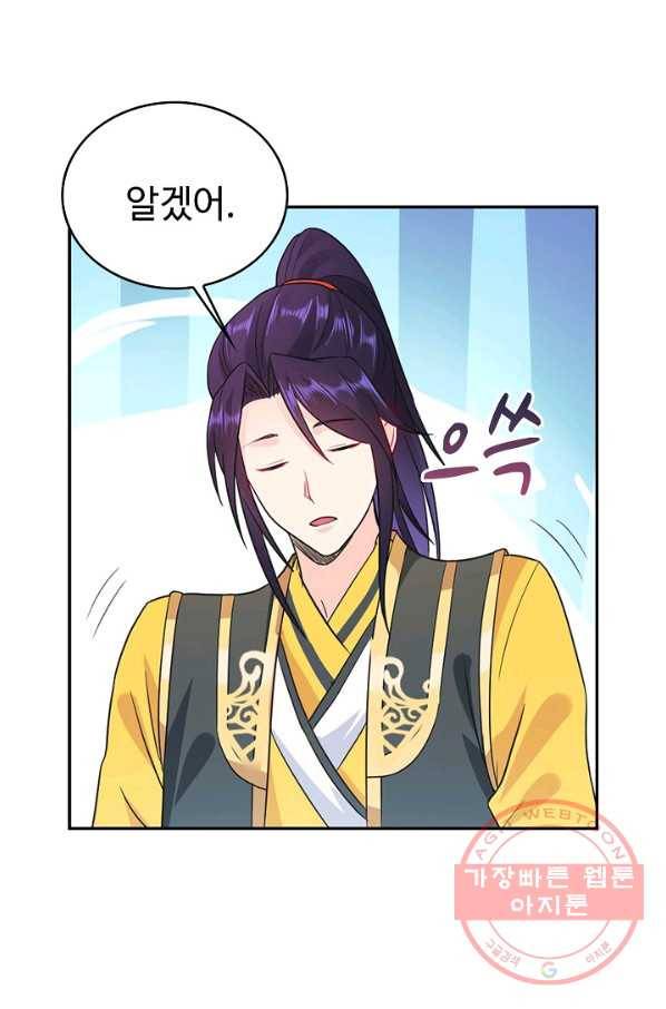 내 소설의 악역이 되다 44화 23