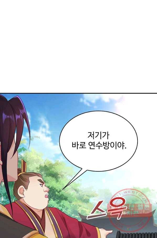 내 소설의 악역이 되다 44화 24