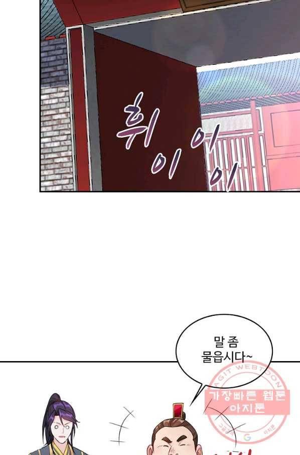 내 소설의 악역이 되다 44화 26