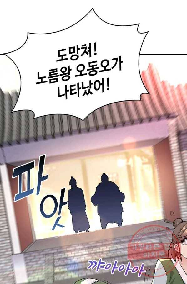 내 소설의 악역이 되다 44화 28