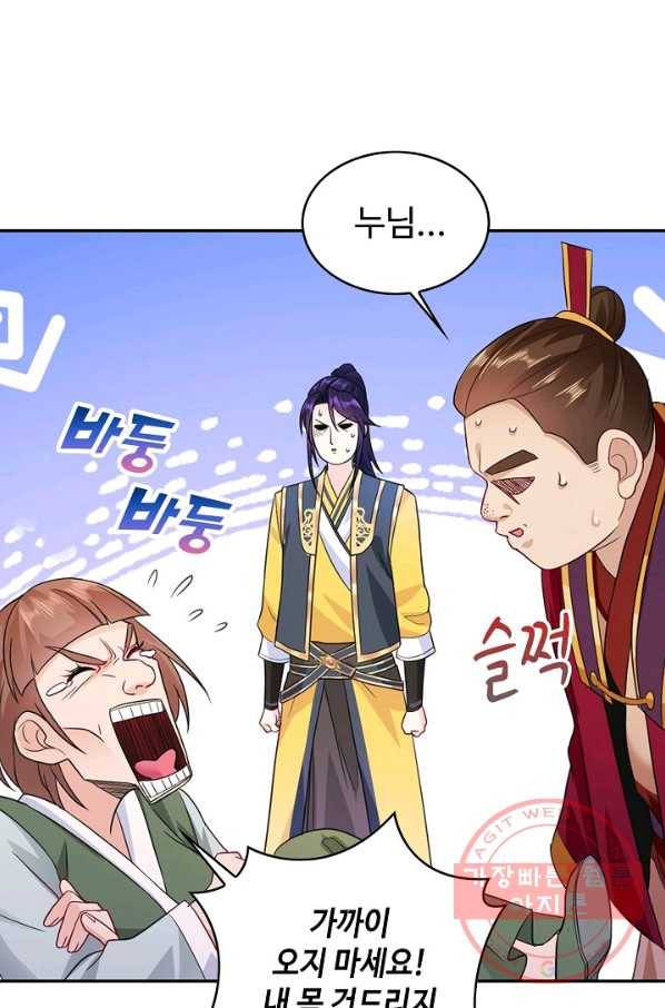 내 소설의 악역이 되다 44화 30