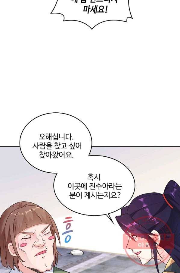 내 소설의 악역이 되다 44화 31