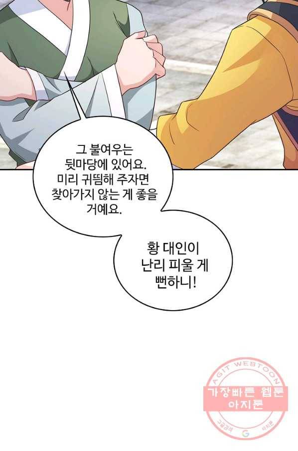 내 소설의 악역이 되다 44화 32