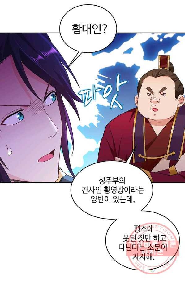 내 소설의 악역이 되다 44화 33