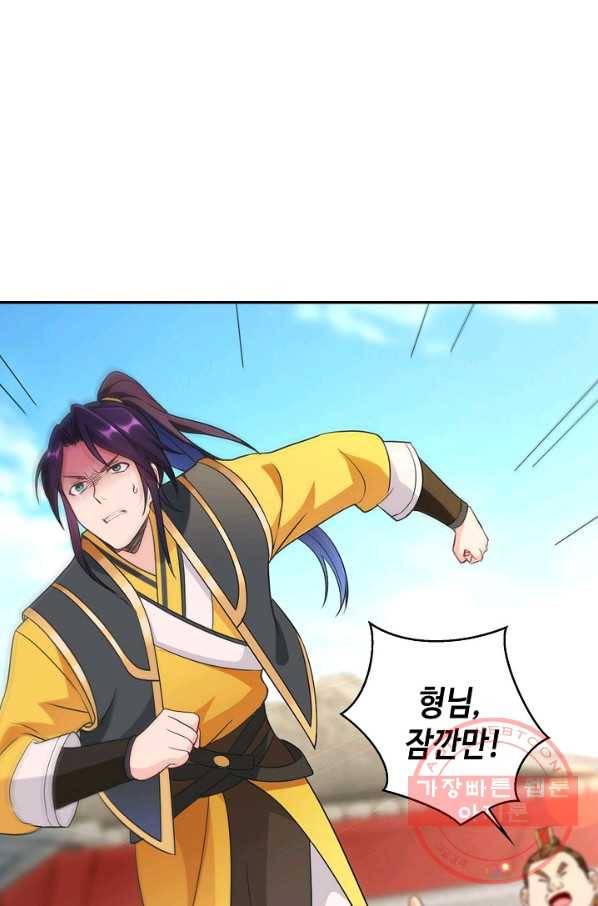 내 소설의 악역이 되다 44화 34