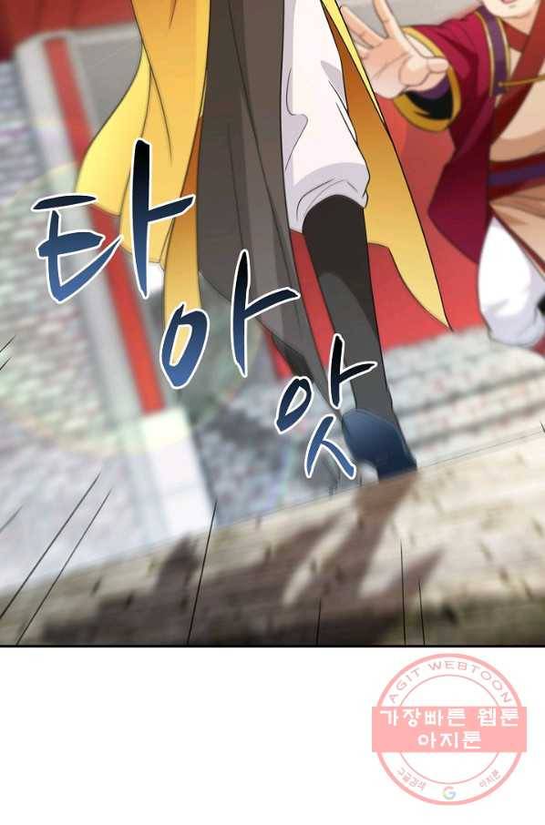 내 소설의 악역이 되다 44화 35