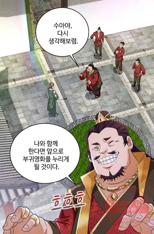 내 소설의 악역이 되다 44화 37