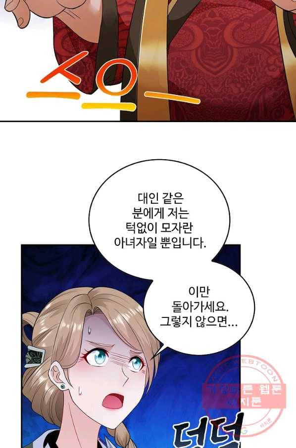 내 소설의 악역이 되다 44화 38