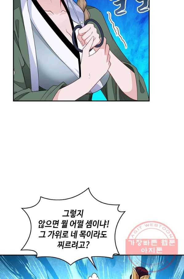 내 소설의 악역이 되다 44화 39