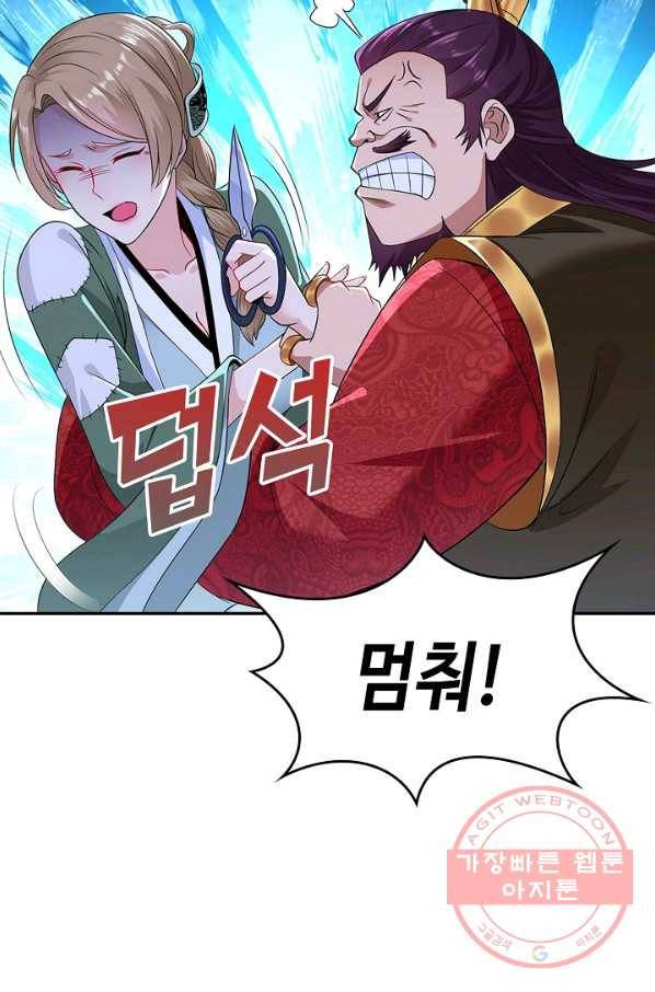 내 소설의 악역이 되다 44화 40