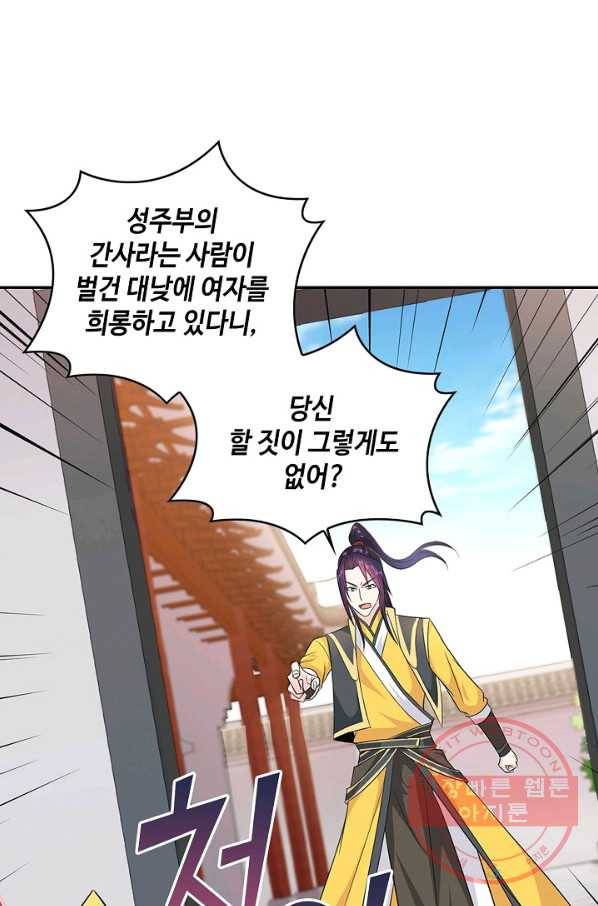 내 소설의 악역이 되다 44화 41