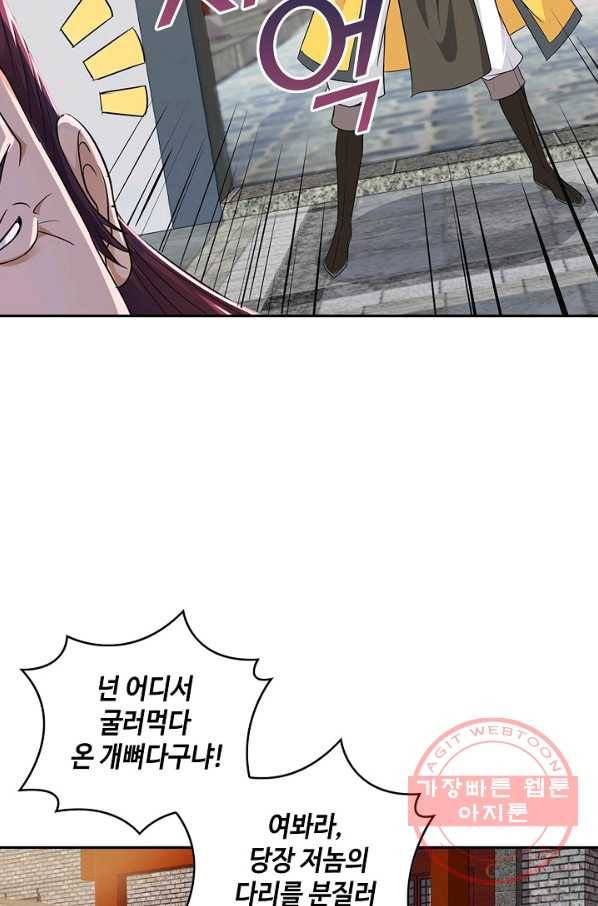 내 소설의 악역이 되다 44화 42