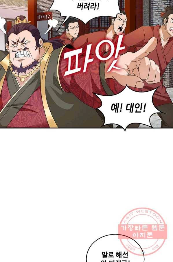 내 소설의 악역이 되다 44화 43