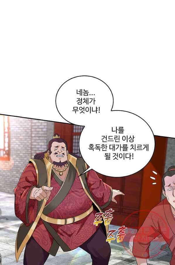 내 소설의 악역이 되다 44화 46