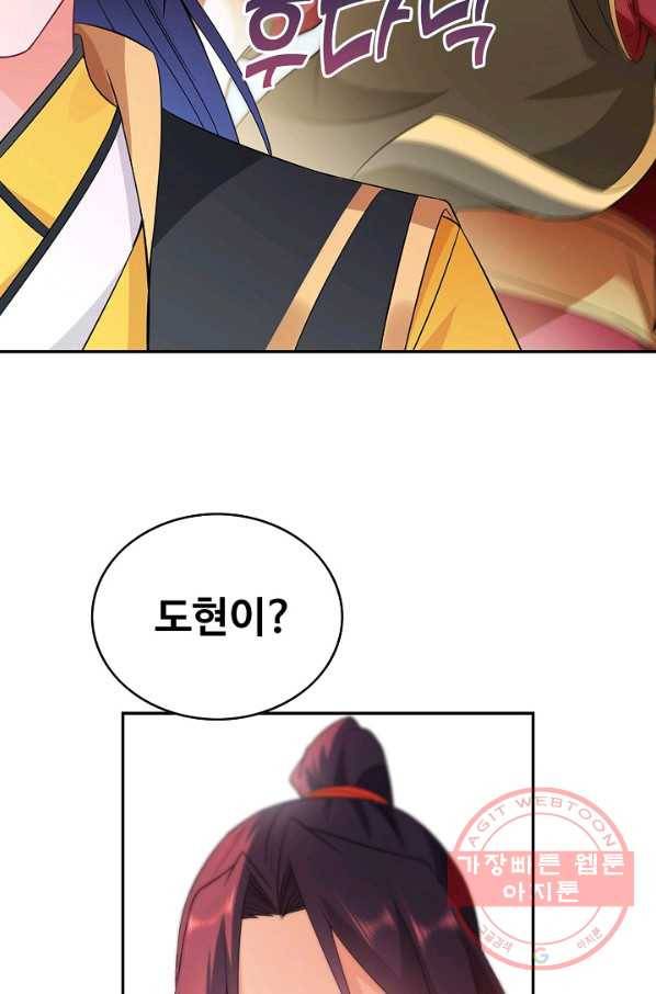 내 소설의 악역이 되다 44화 50