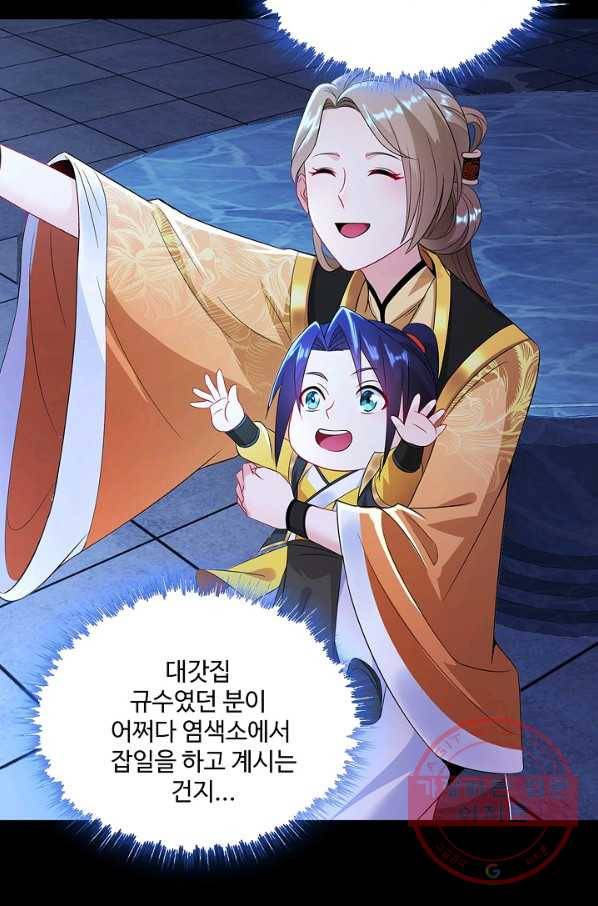 내 소설의 악역이 되다 44화 54