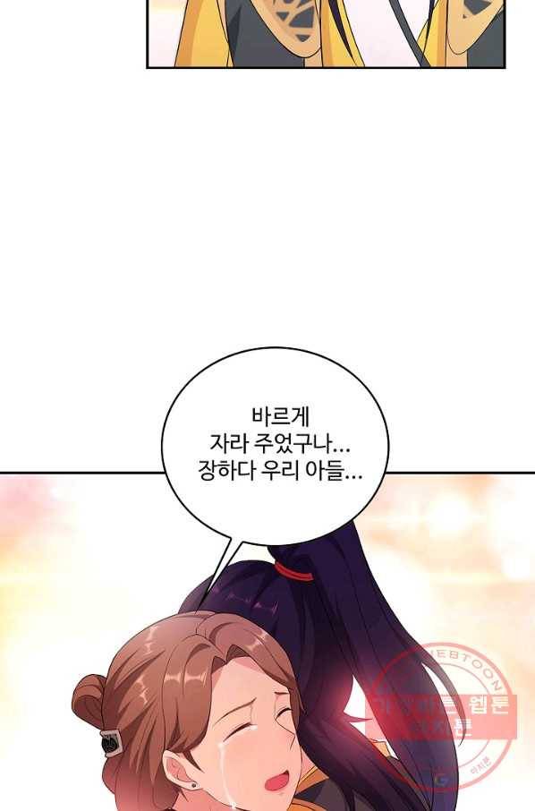 내 소설의 악역이 되다 44화 57