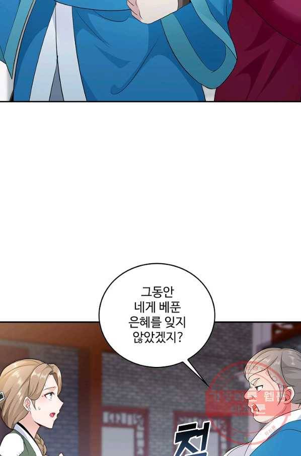 내 소설의 악역이 되다 44화 61