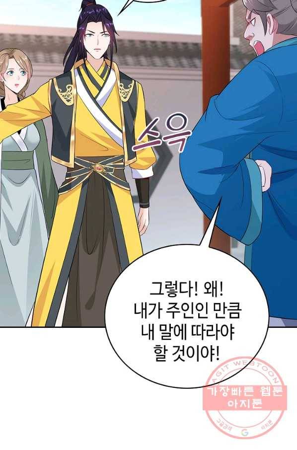 내 소설의 악역이 되다 44화 64