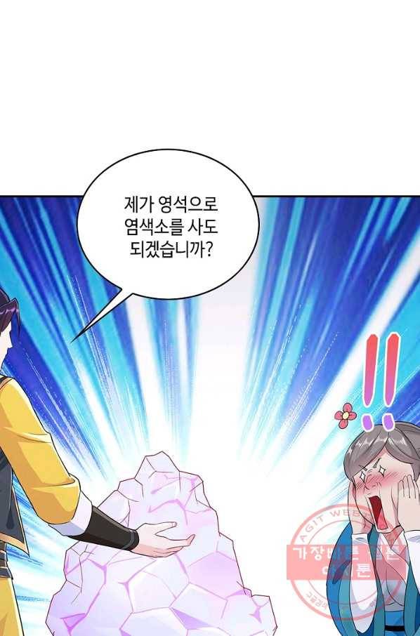 내 소설의 악역이 되다 44화 65