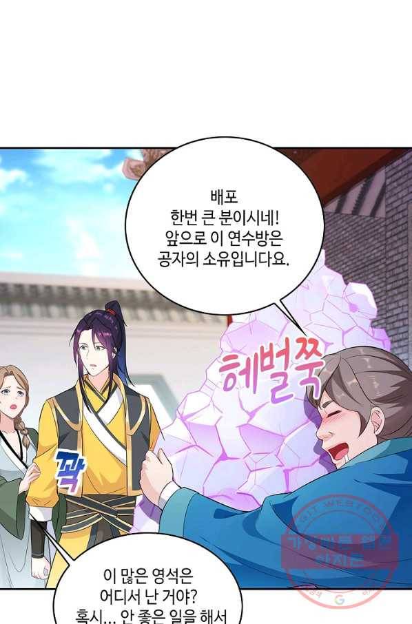 내 소설의 악역이 되다 44화 67