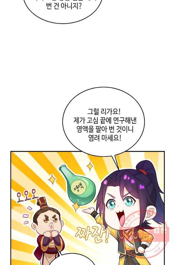 내 소설의 악역이 되다 44화 68