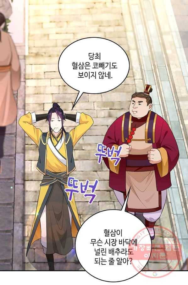 내 소설의 악역이 되다 44화 70