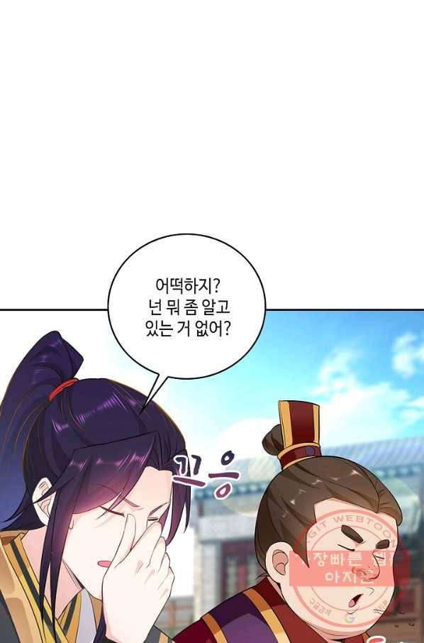 내 소설의 악역이 되다 44화 71