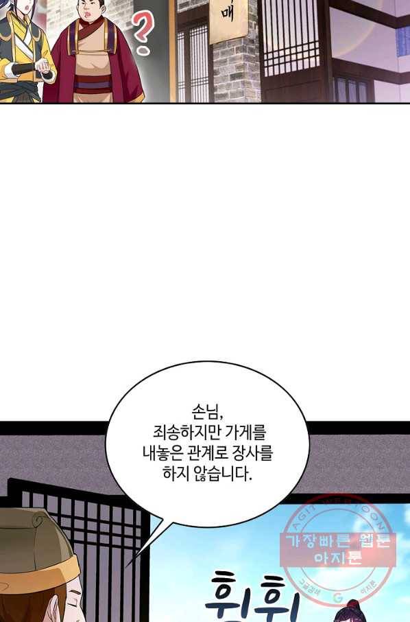 내 소설의 악역이 되다 44화 73