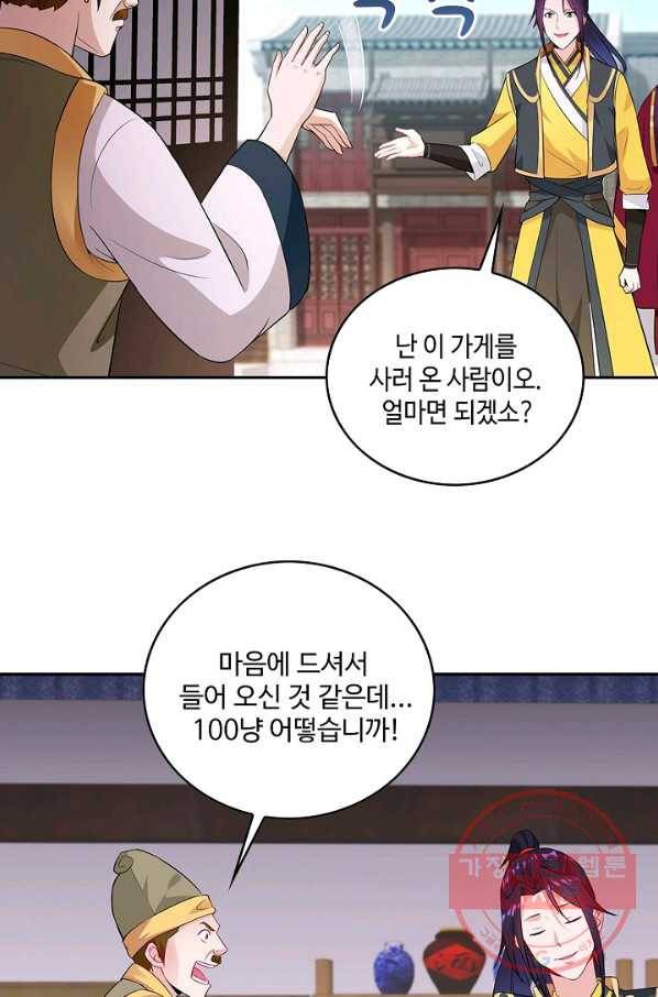 내 소설의 악역이 되다 44화 74
