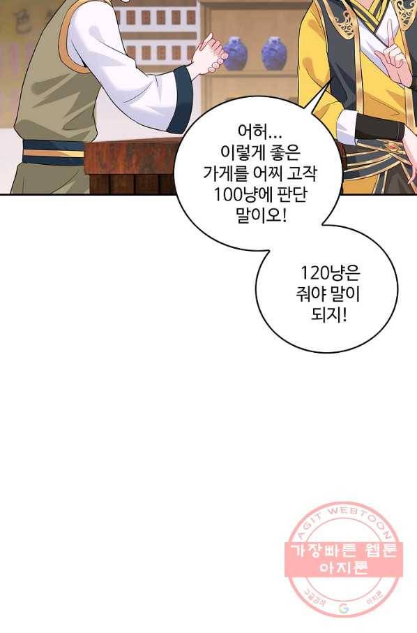 내 소설의 악역이 되다 44화 75