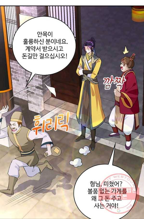 내 소설의 악역이 되다 44화 76