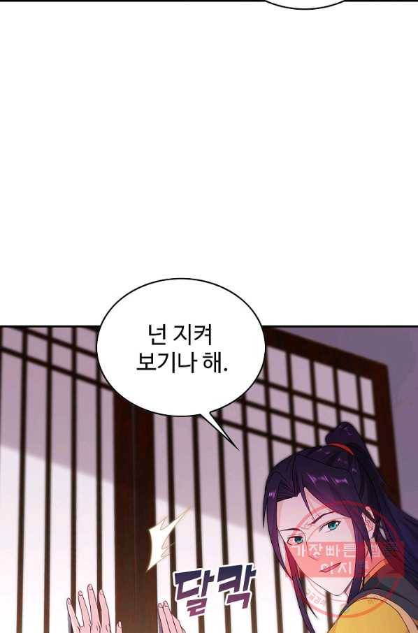 내 소설의 악역이 되다 44화 77