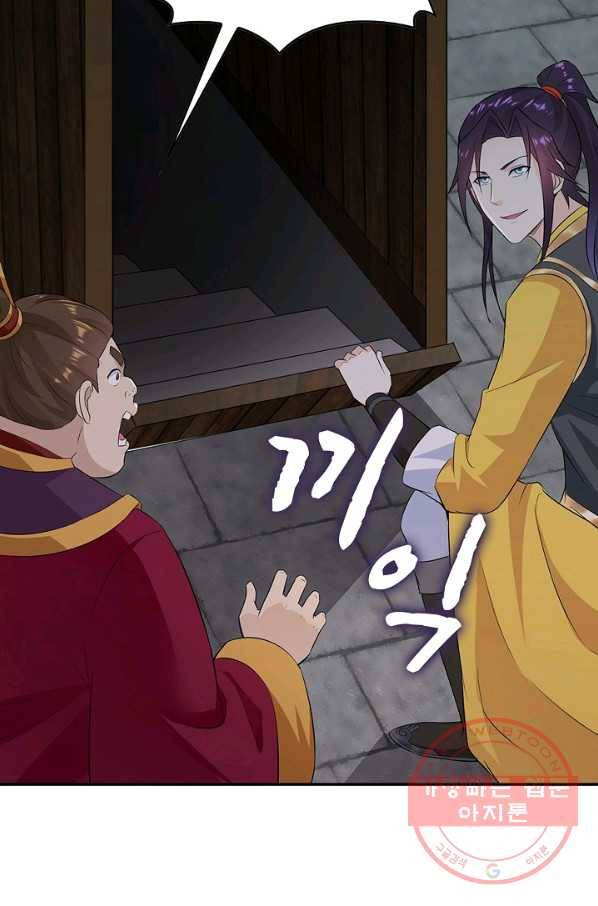 내 소설의 악역이 되다 44화 79
