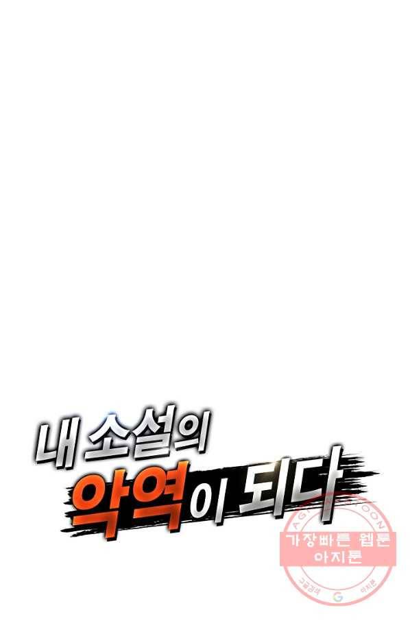 내 소설의 악역이 되다 44화 80