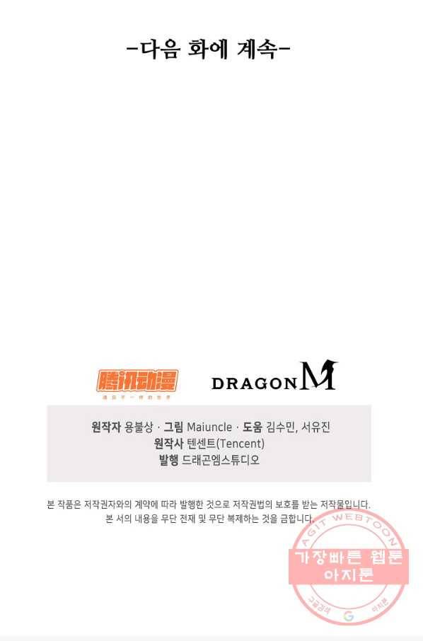 내 소설의 악역이 되다 44화 81